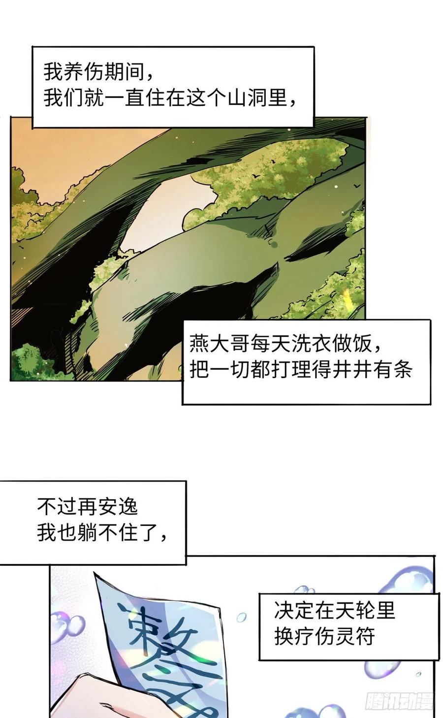 《天命为凰》43 提防那个男人 第24页