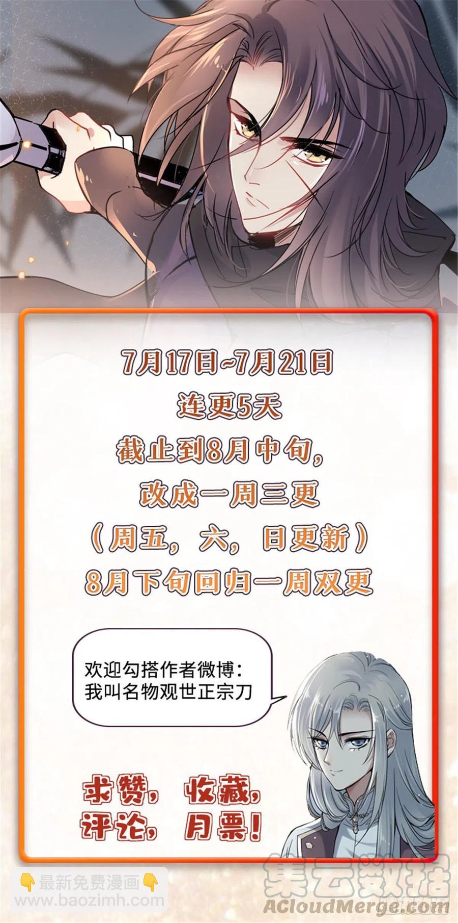 《天命为凰》43 提防那个男人 第29页