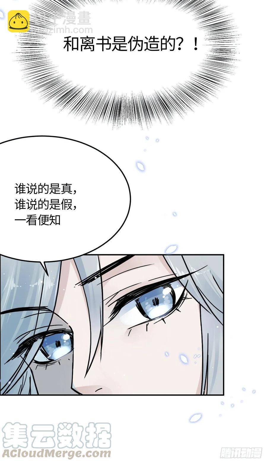 《天命为凰》43 提防那个男人 第3页