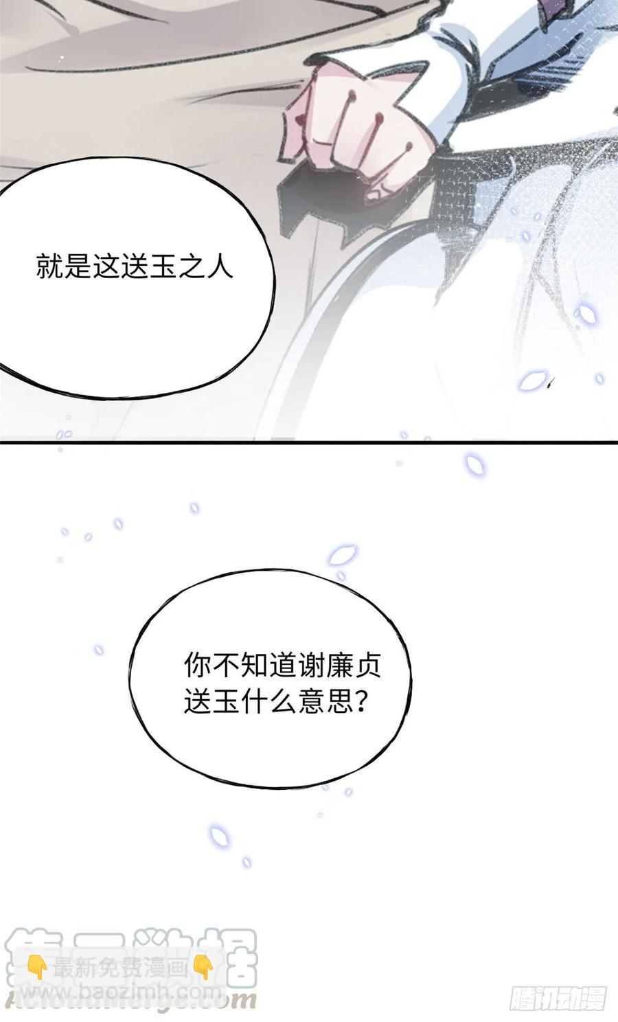 《天命为凰》43 提防那个男人 第5页