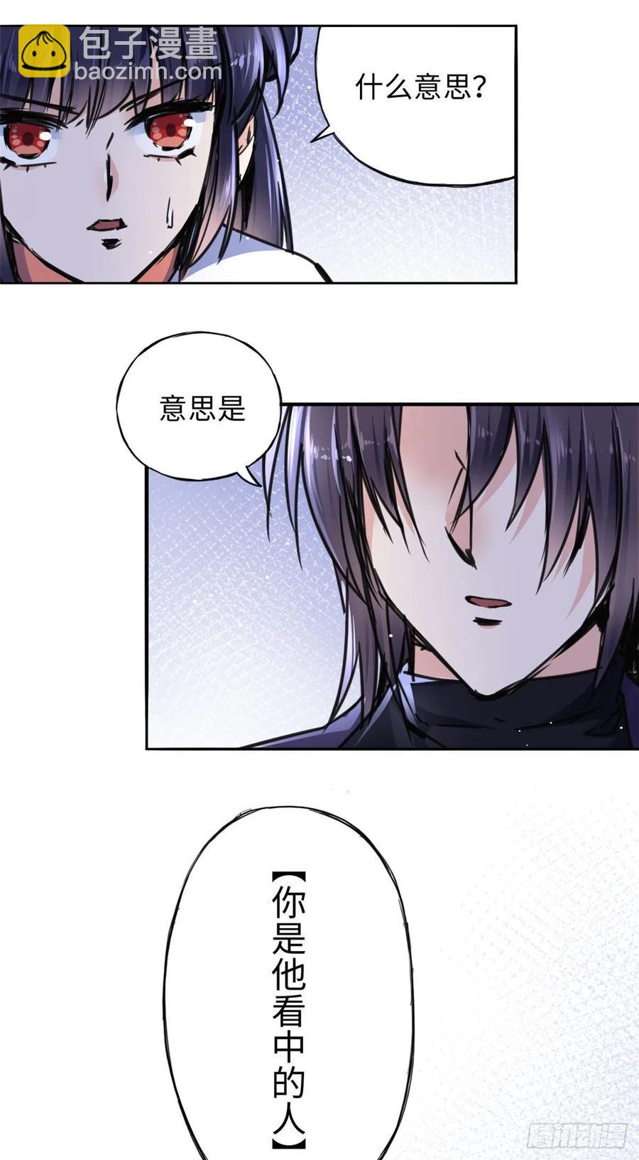 《天命为凰》43 提防那个男人 第6页