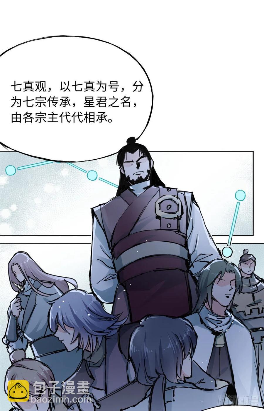《天命为凰》43 提防那个男人 第8页