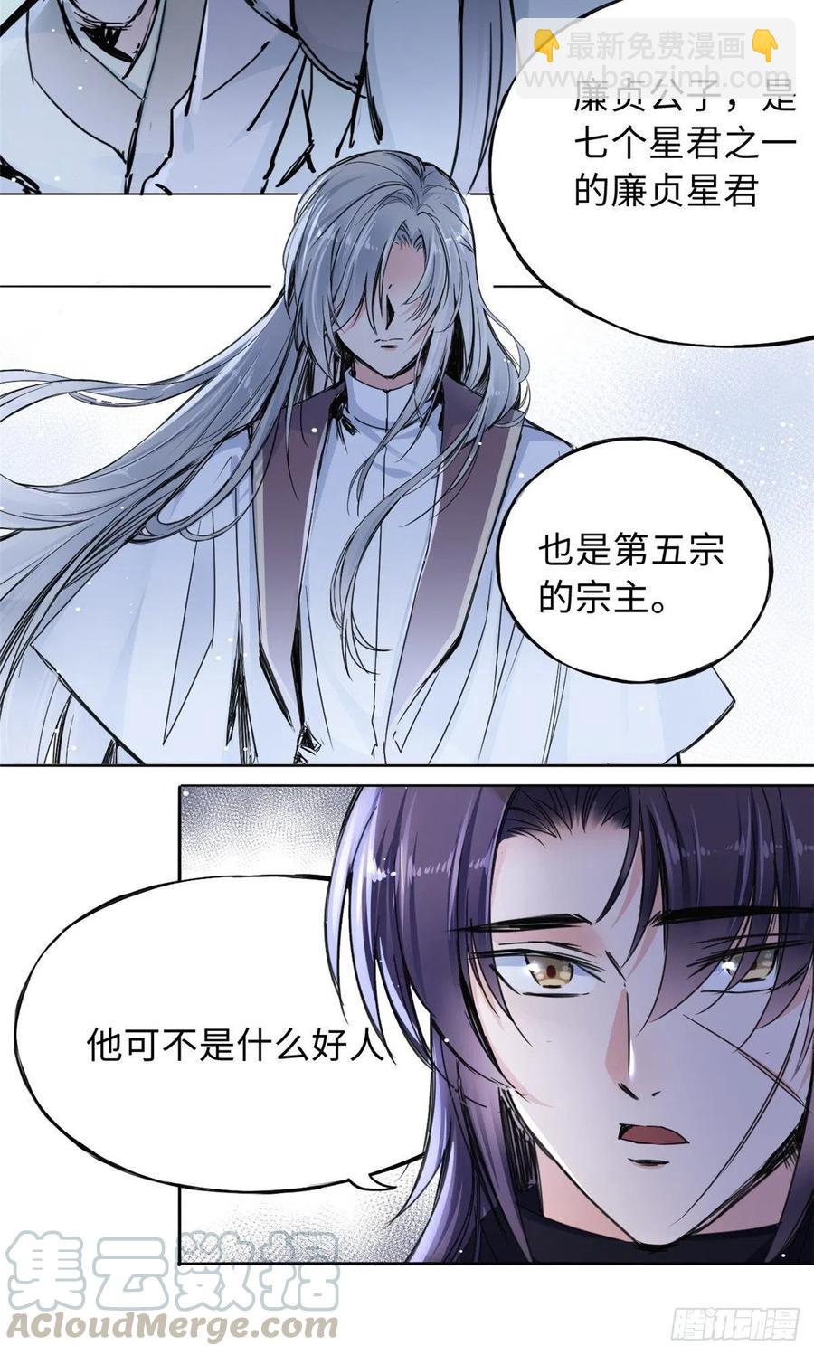 《天命为凰》43 提防那个男人 第9页