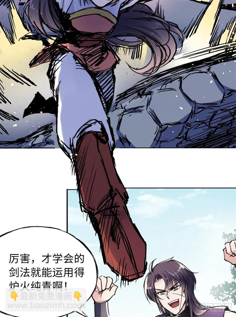 《天命为凰》44 她的心结 第16页