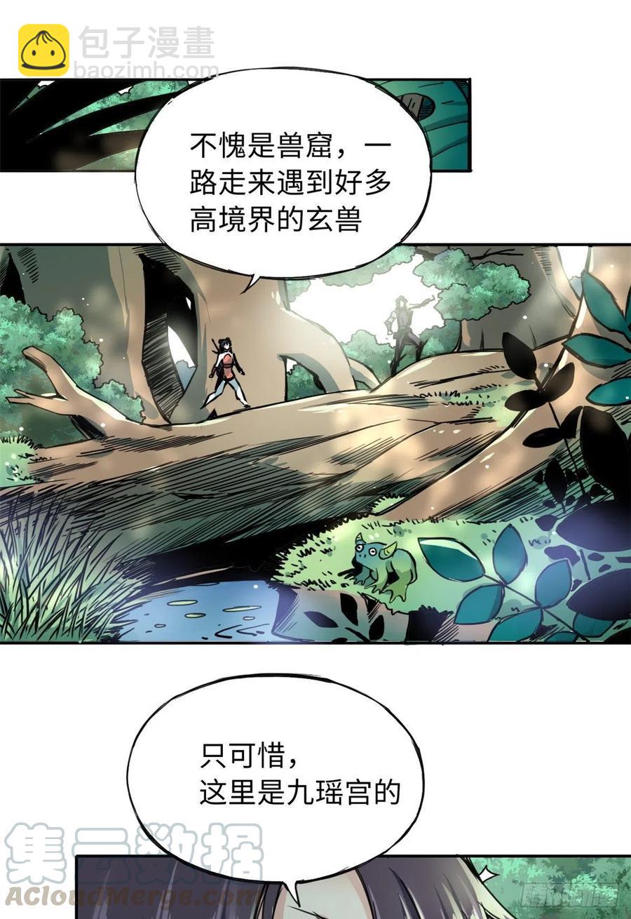 《天命为凰》44 她的心结 第19页