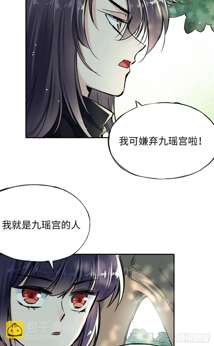 《天命为凰》44 她的心结 第20页