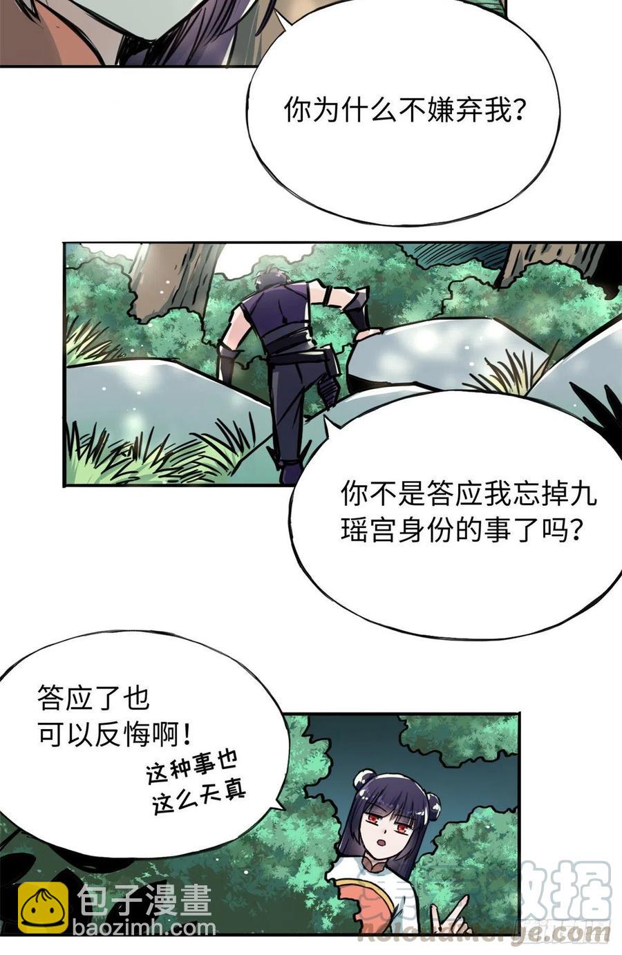《天命为凰》44 她的心结 第21页