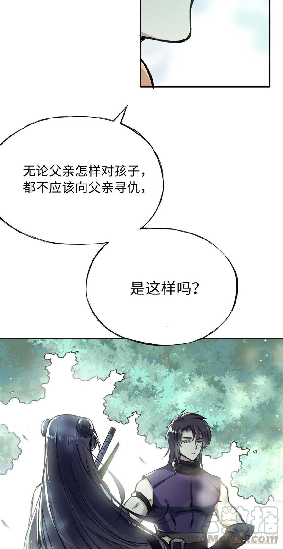 《天命为凰》44 她的心结 第25页