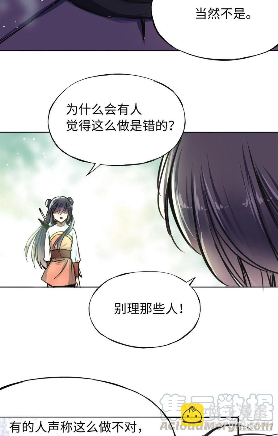 《天命为凰》44 她的心结 第27页