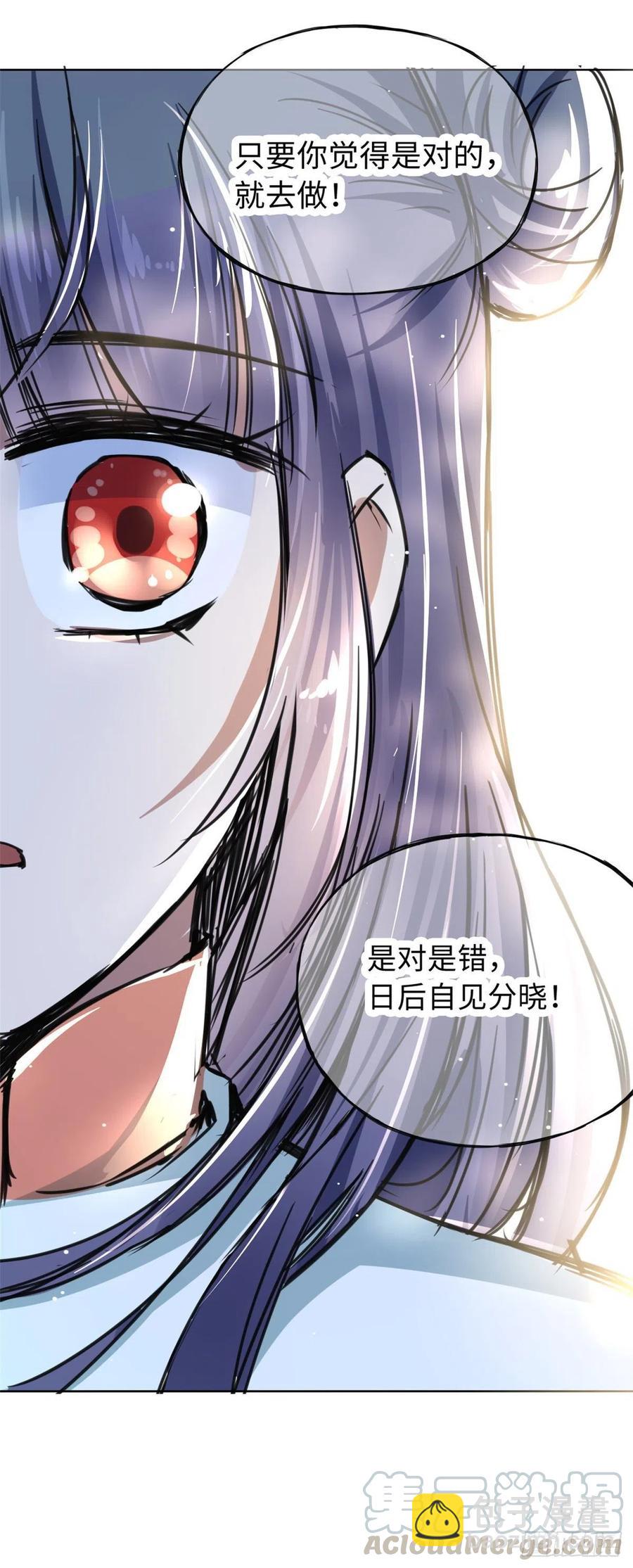 《天命为凰》44 她的心结 第29页