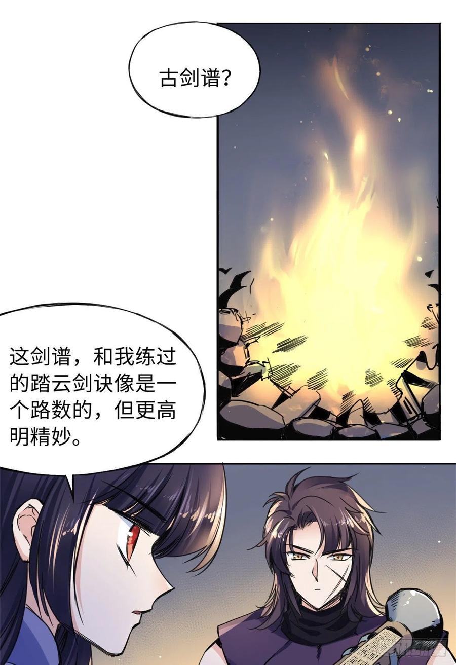 《天命为凰》44 她的心结 第2页