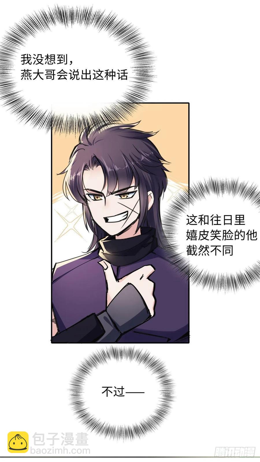 《天命为凰》44 她的心结 第30页