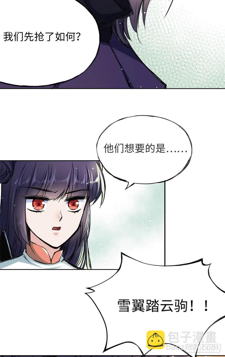 《天命为凰》44 她的心结 第34页