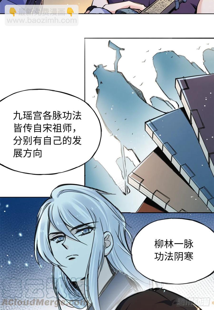 《天命为凰》44 她的心结 第3页