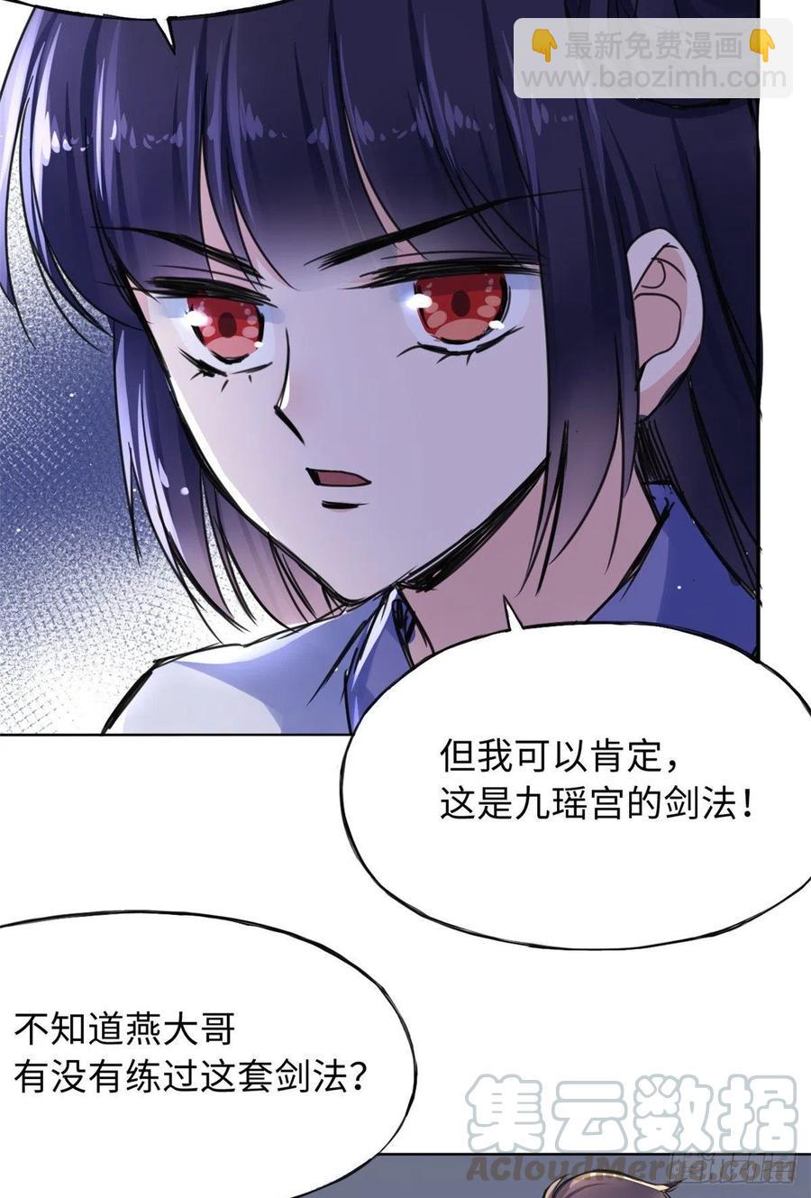 《天命为凰》44 她的心结 第5页