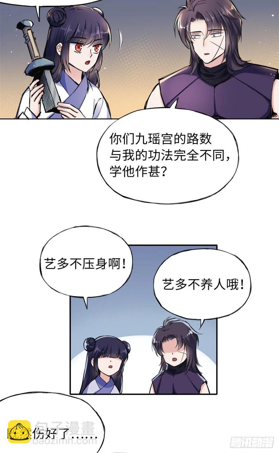 《天命为凰》44 她的心结 第6页