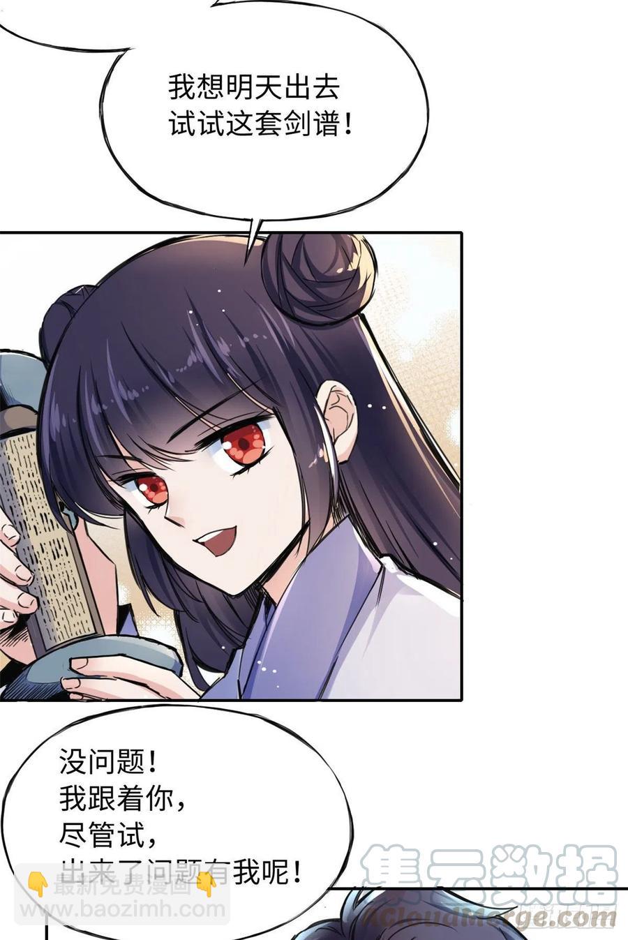 《天命为凰》44 她的心结 第7页