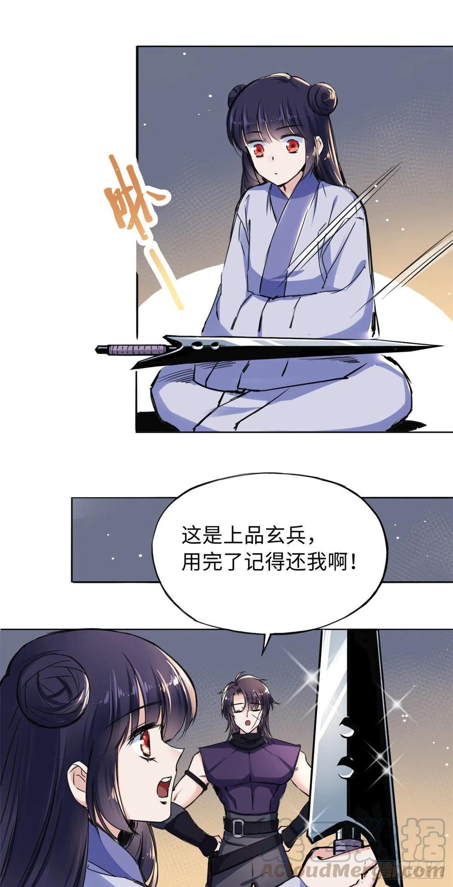 《天命为凰》44 她的心结 第9页
