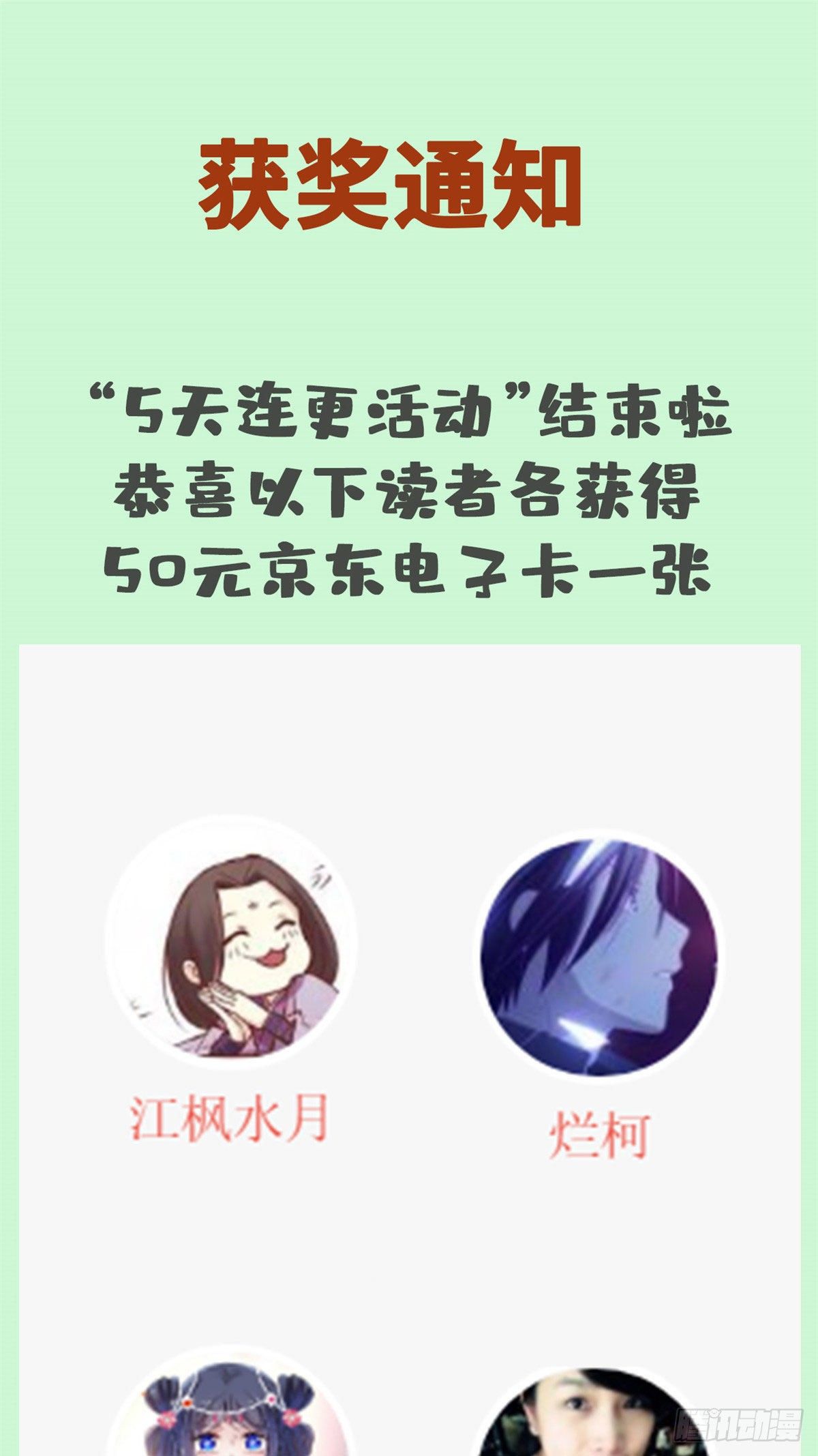 《天命为凰》获奖公告 第1页