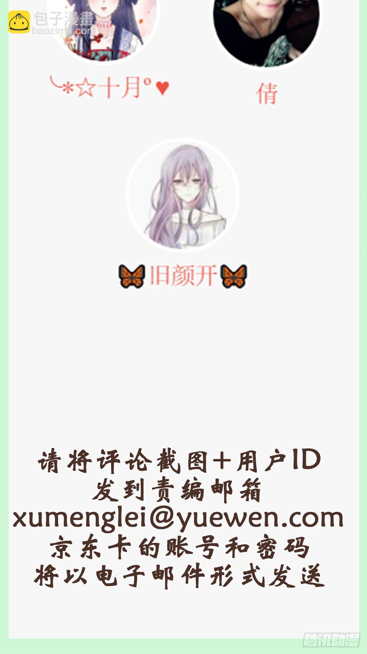 《天命为凰》获奖公告 第2页