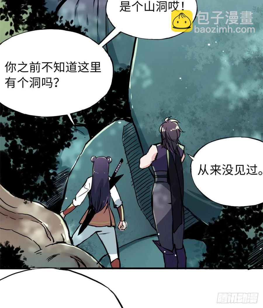《天命为凰》48 幼兽 第10页