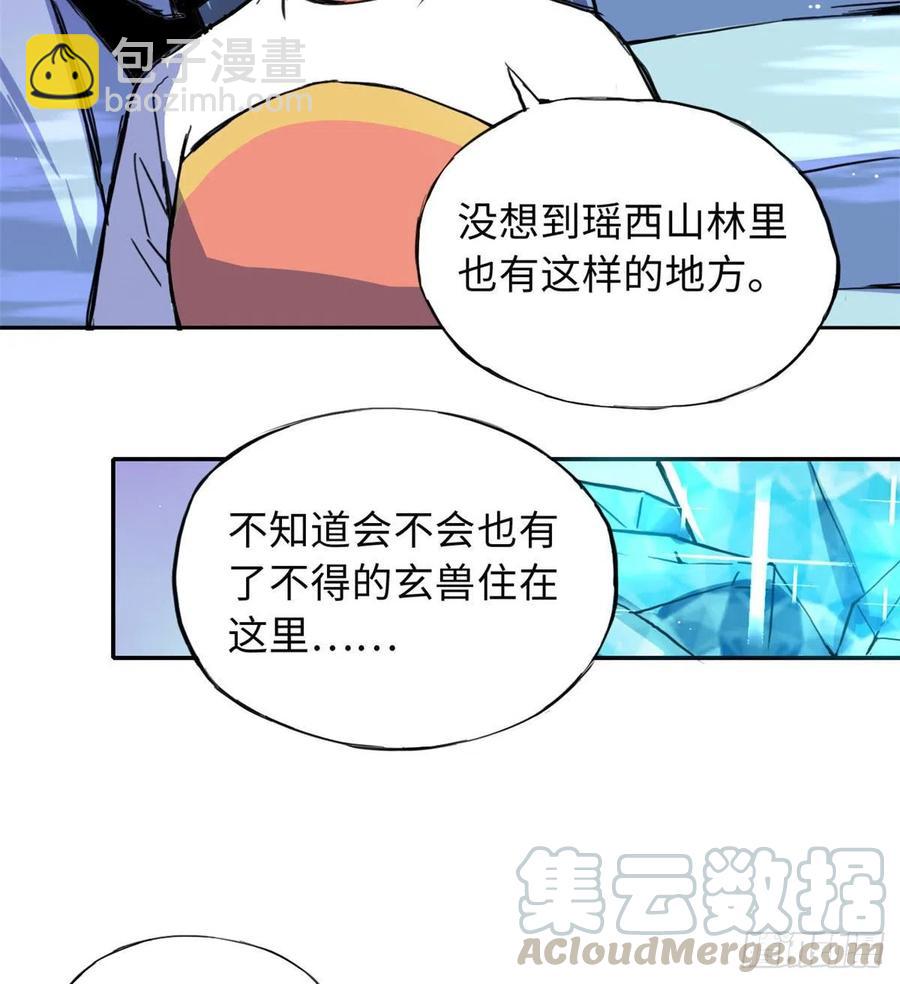 《天命为凰》48 幼兽 第17页