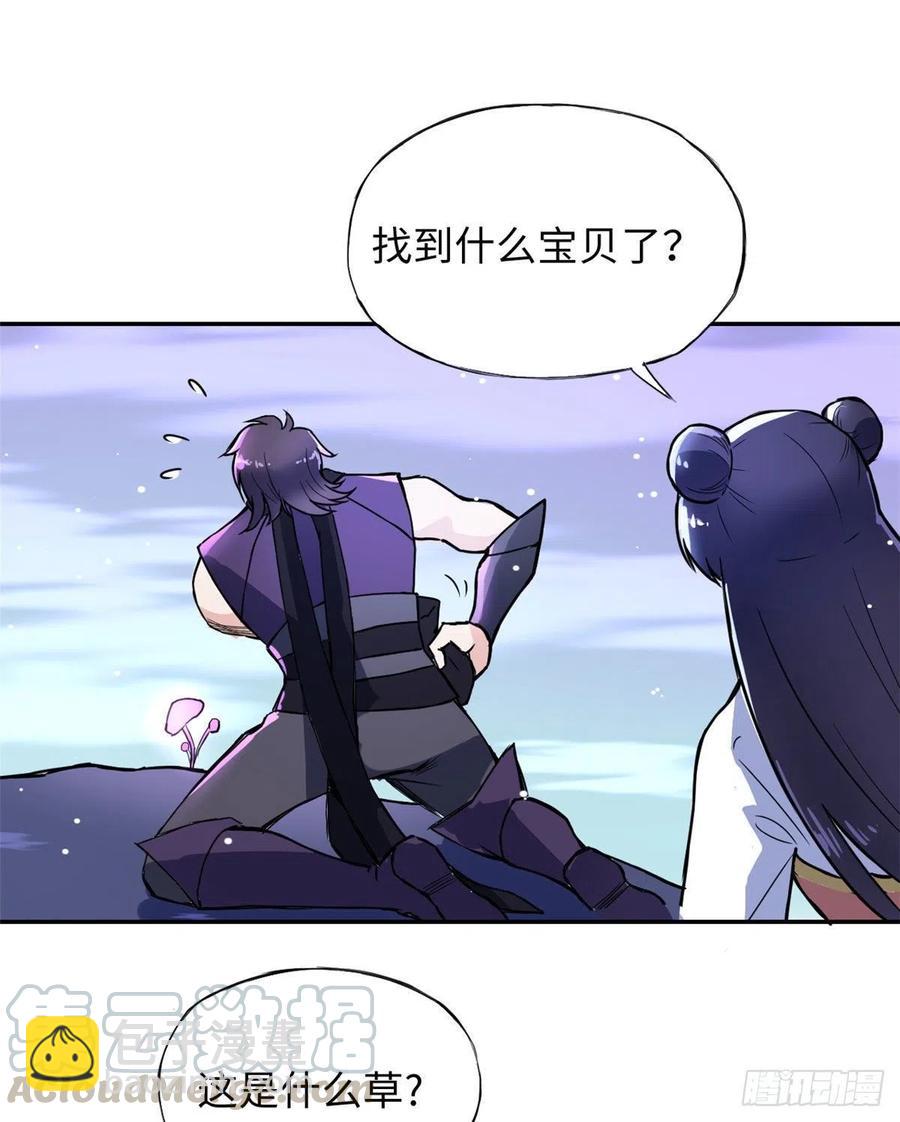 《天命为凰》48 幼兽 第21页