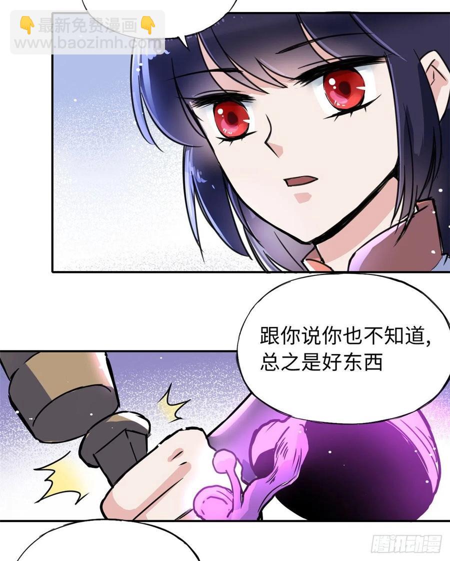 《天命为凰》48 幼兽 第22页