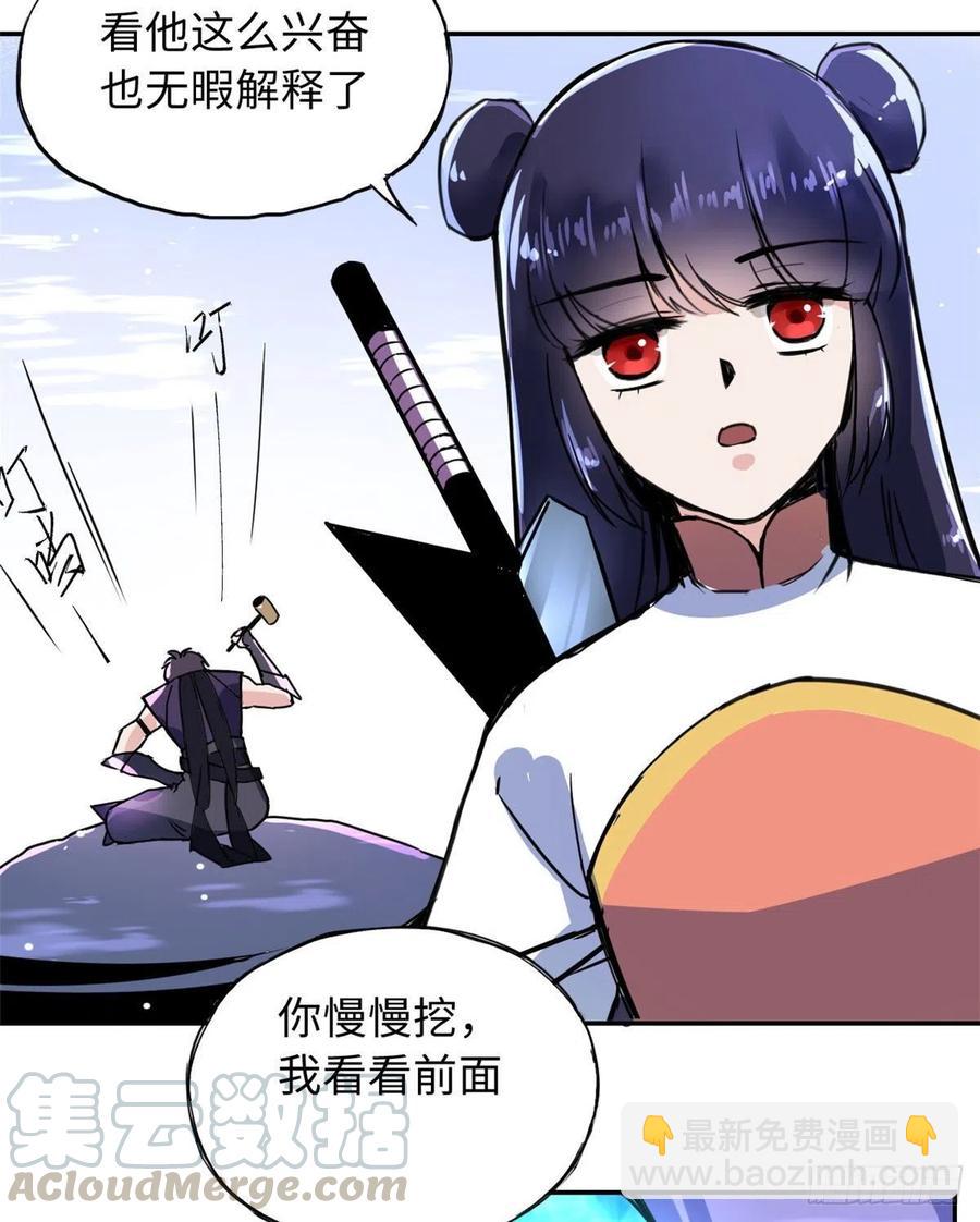 《天命为凰》48 幼兽 第23页