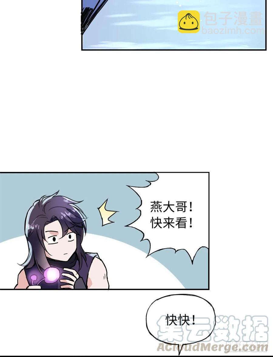 《天命为凰》48 幼兽 第25页