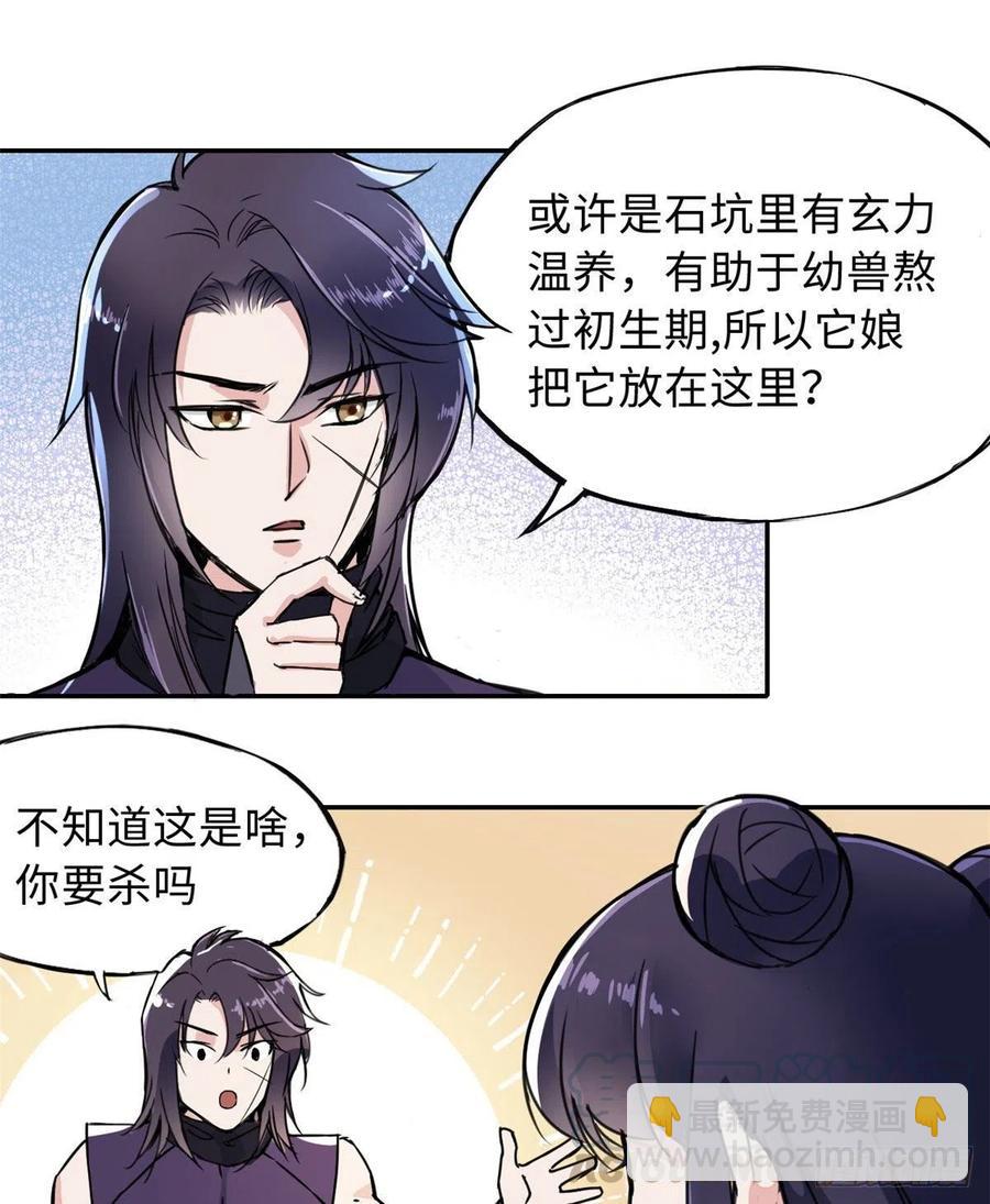 《天命为凰》48 幼兽 第29页