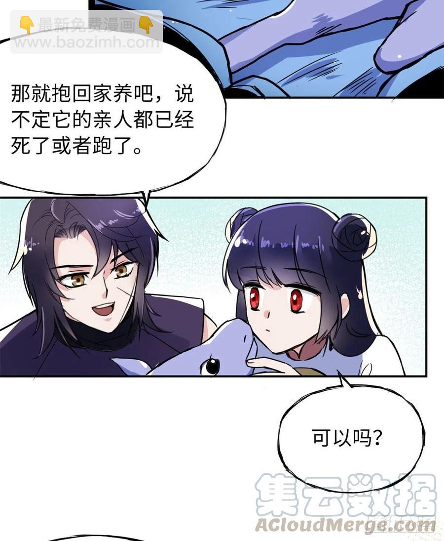 《天命为凰》48 幼兽 第31页