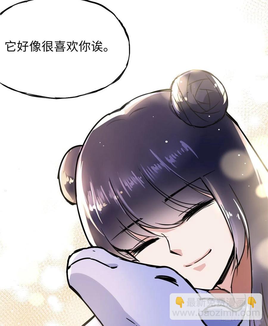 《天命为凰》48 幼兽 第32页
