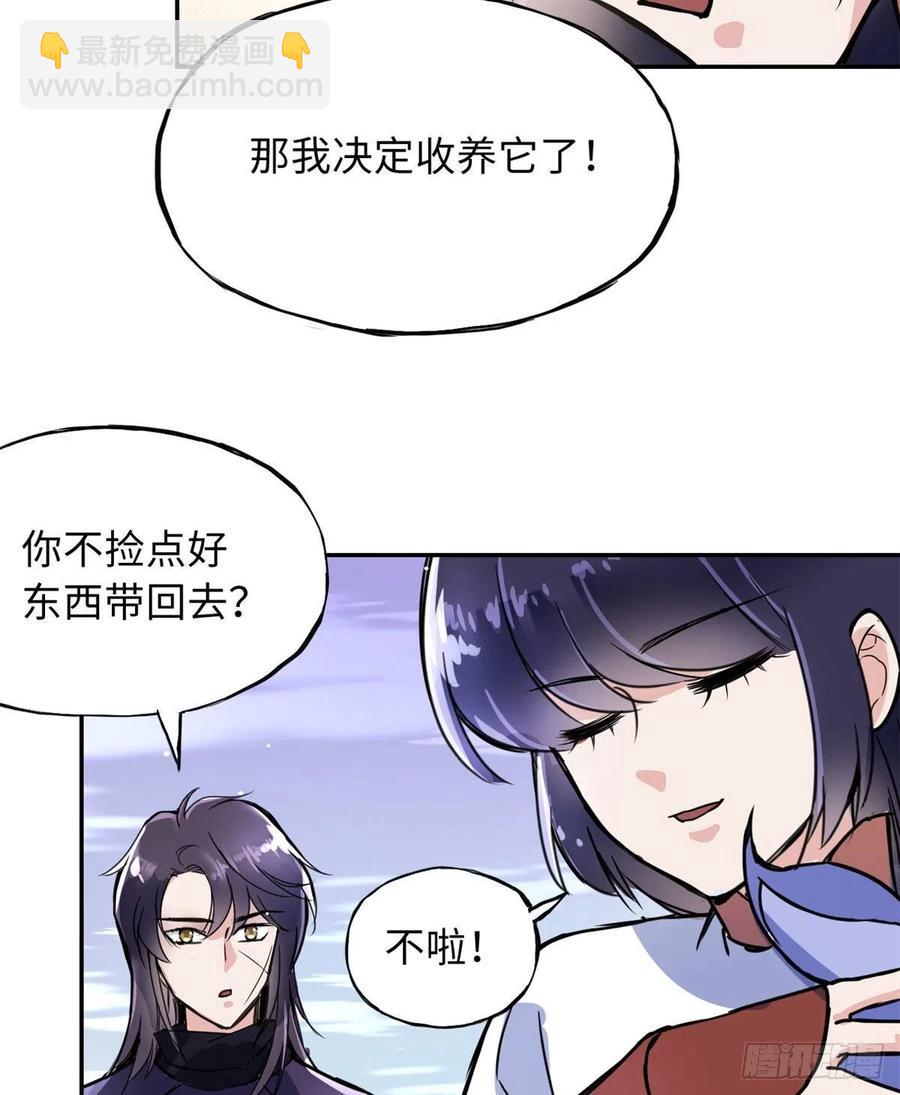 《天命为凰》48 幼兽 第34页