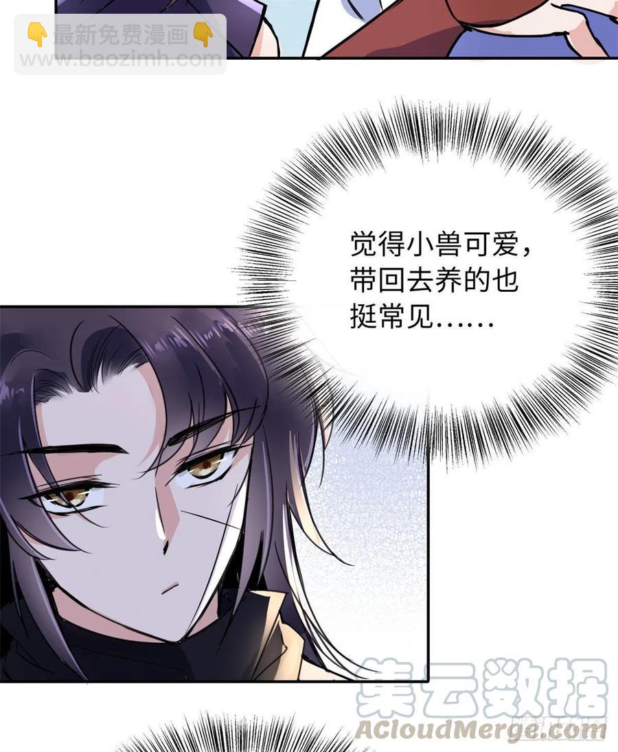 《天命为凰》48 幼兽 第35页