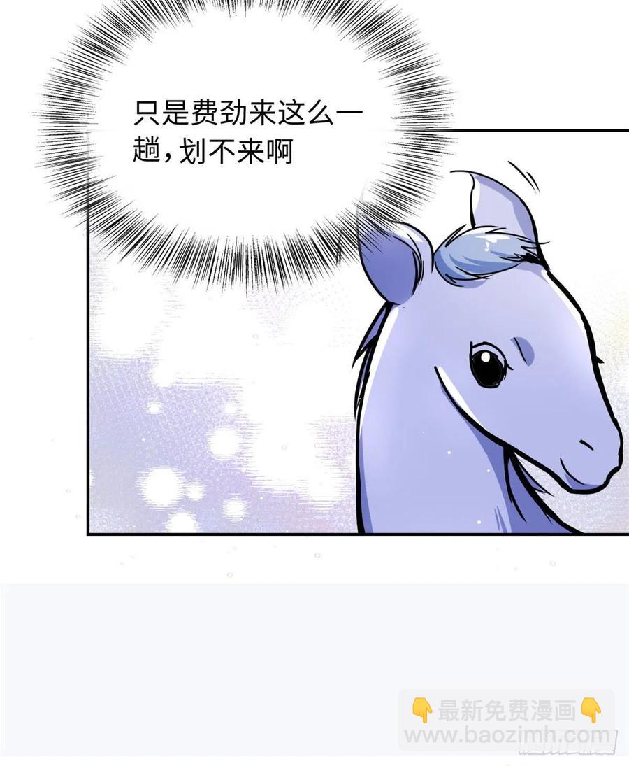 《天命为凰》48 幼兽 第36页