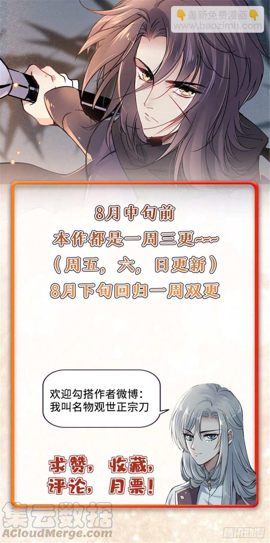 《天命为凰》48 幼兽 第39页