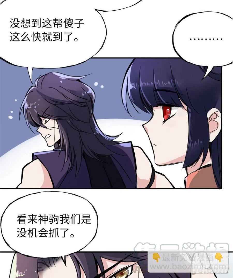 《天命为凰》48 幼兽 第5页