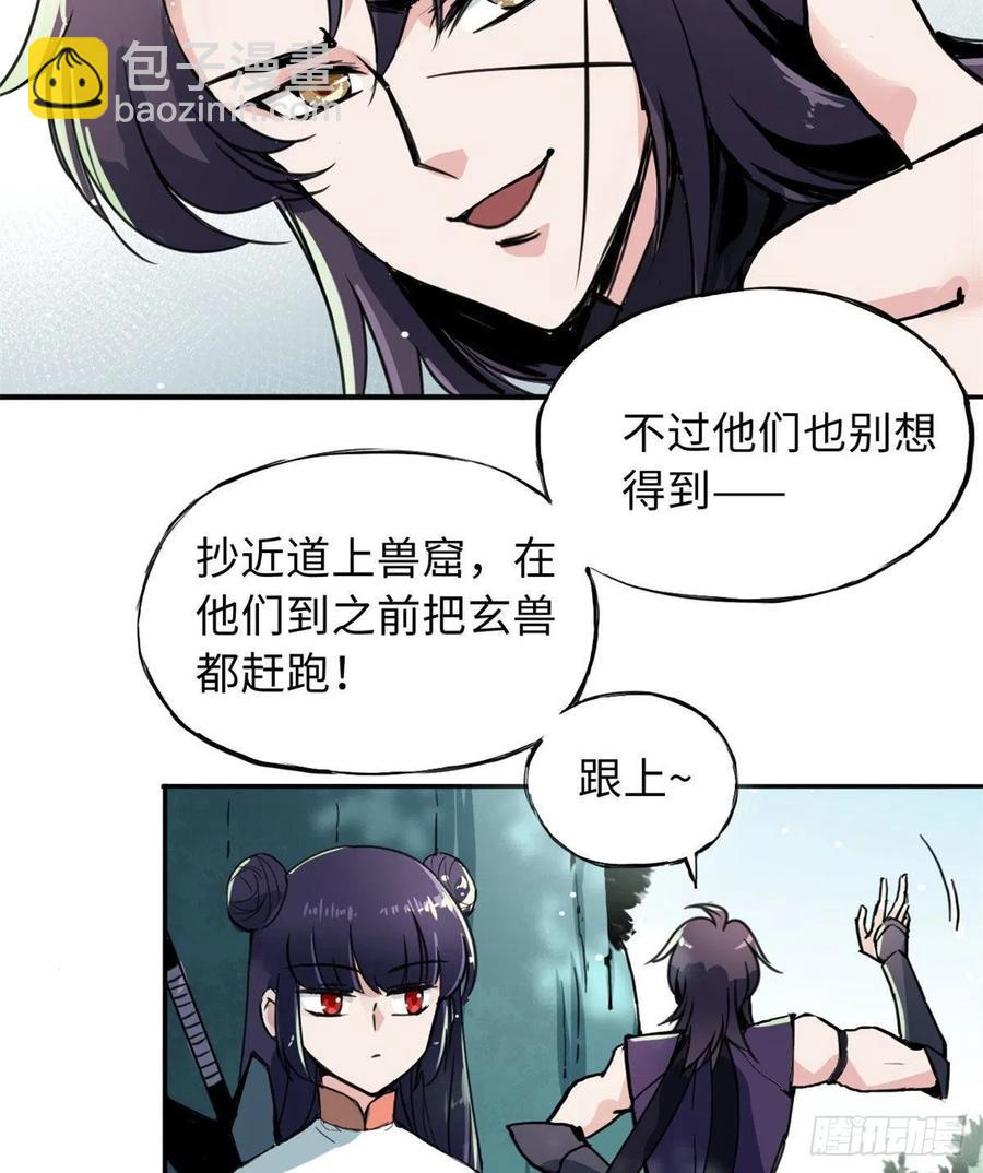 《天命为凰》48 幼兽 第6页