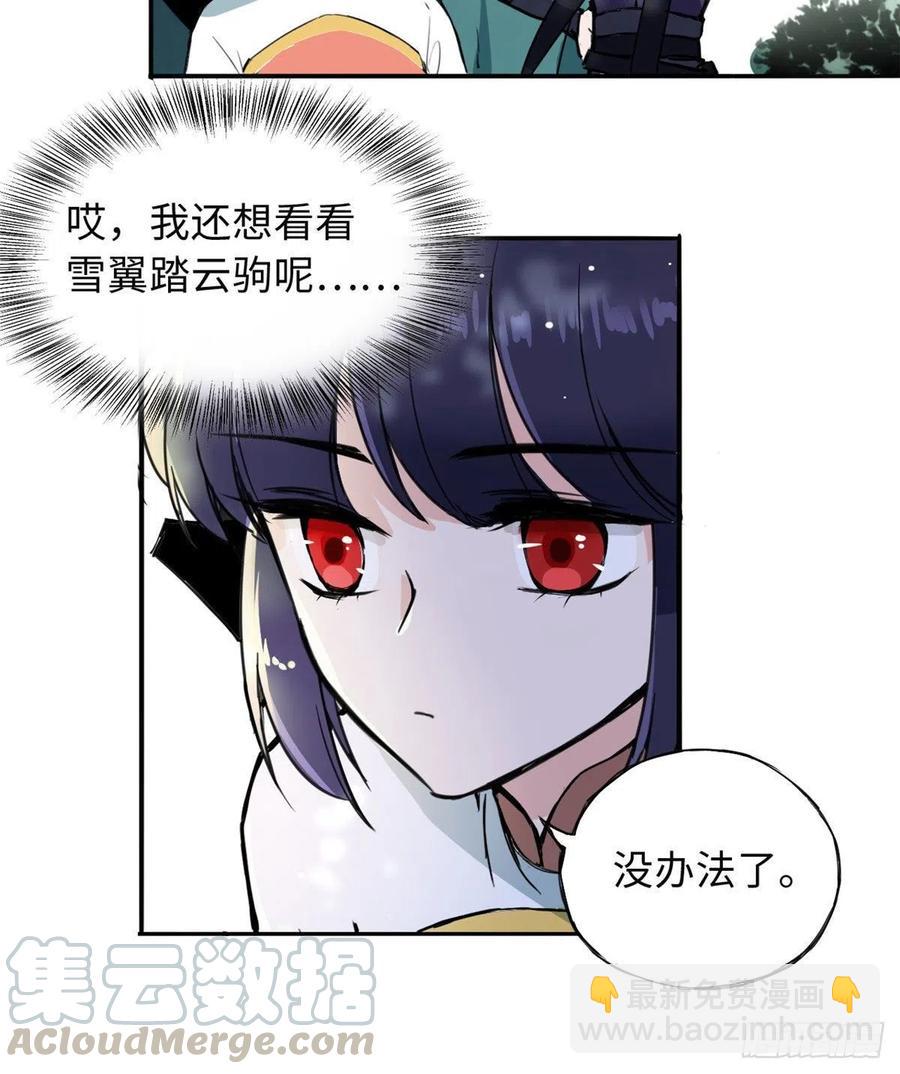 《天命为凰》48 幼兽 第7页