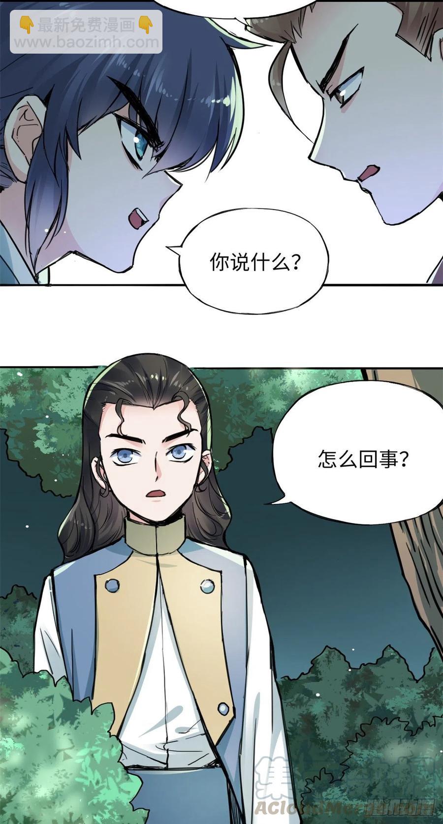《天命为凰》47 二人的赌注 第23页
