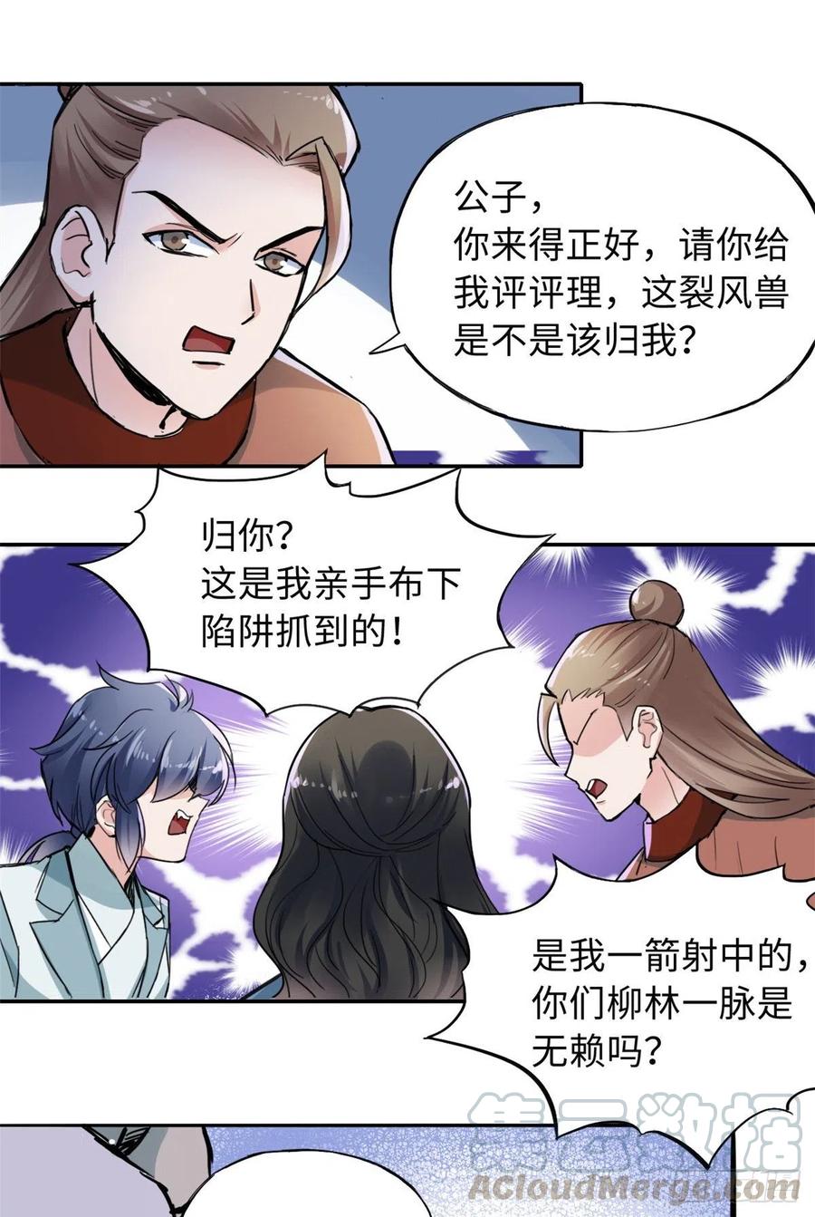 《天命为凰》47 二人的赌注 第25页