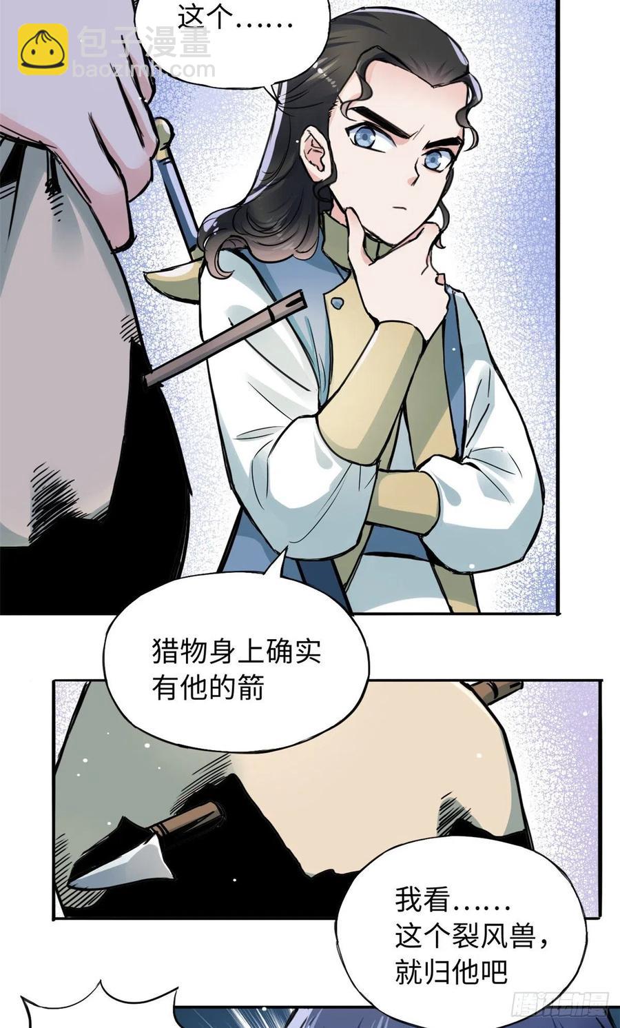 《天命为凰》47 二人的赌注 第26页