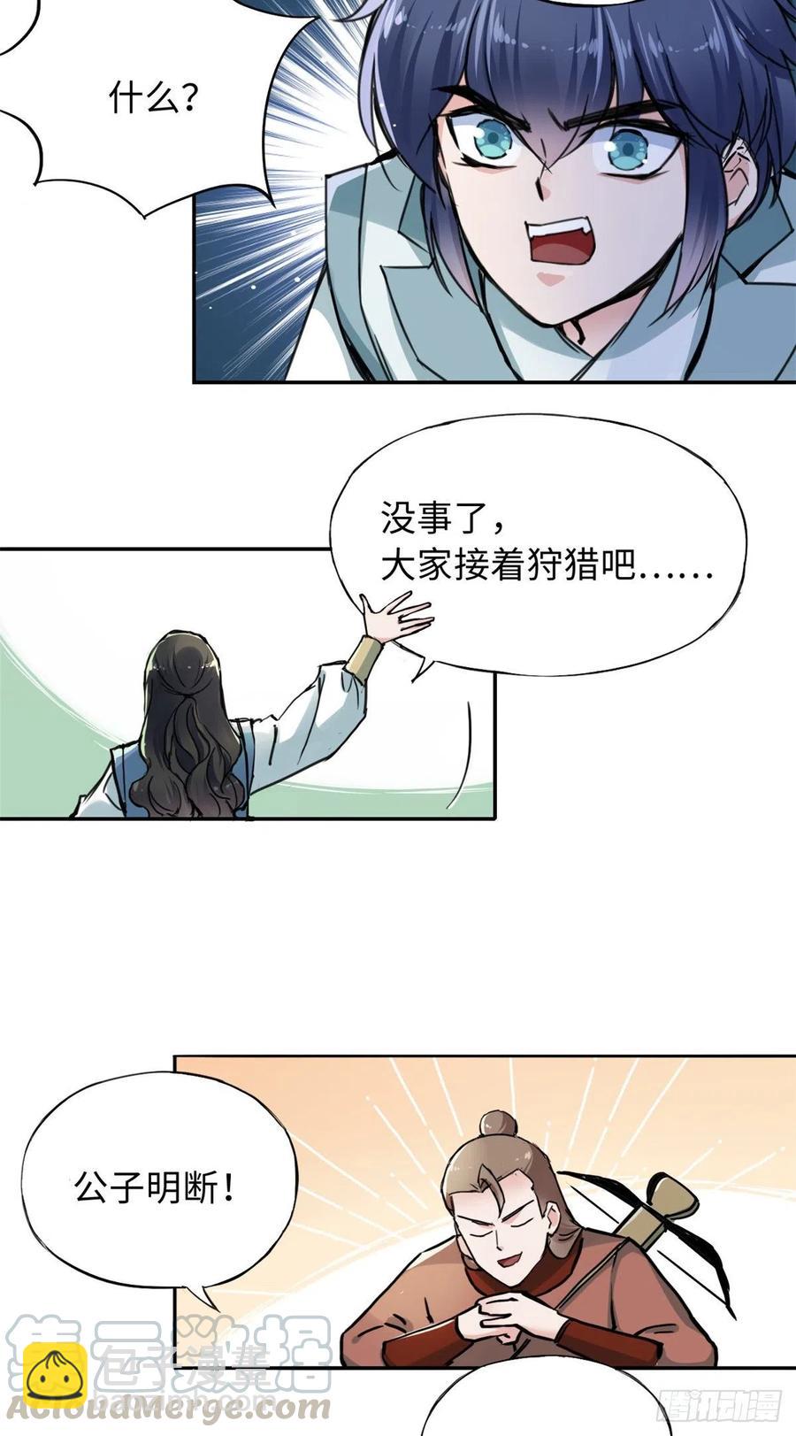 《天命为凰》47 二人的赌注 第27页
