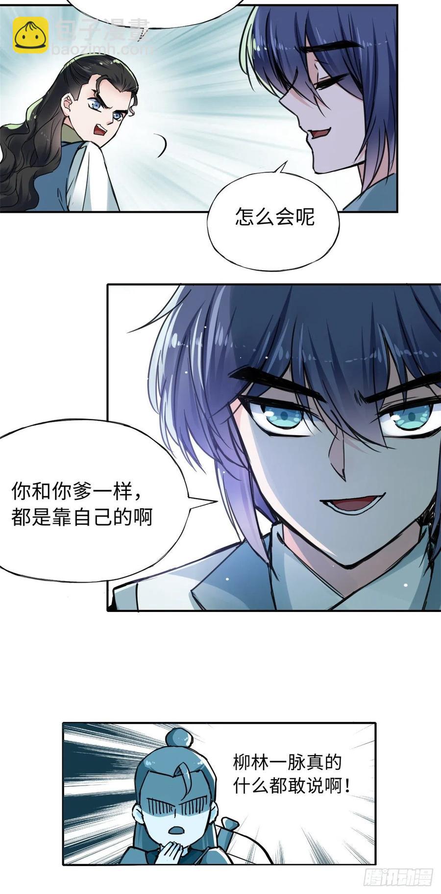 《天命为凰》47 二人的赌注 第30页