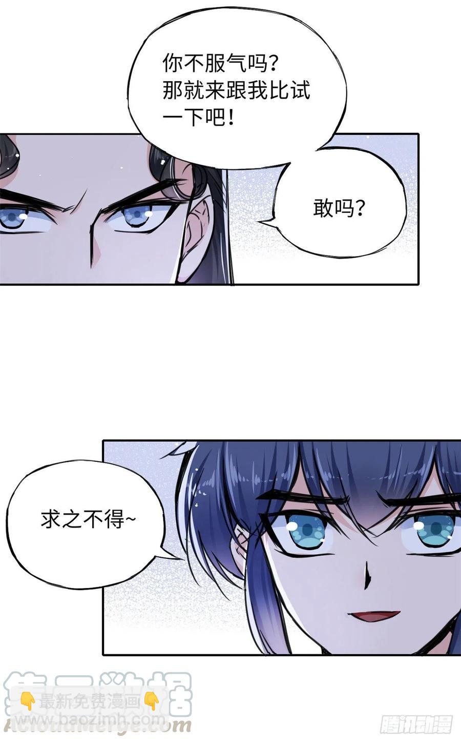 《天命为凰》47 二人的赌注 第31页