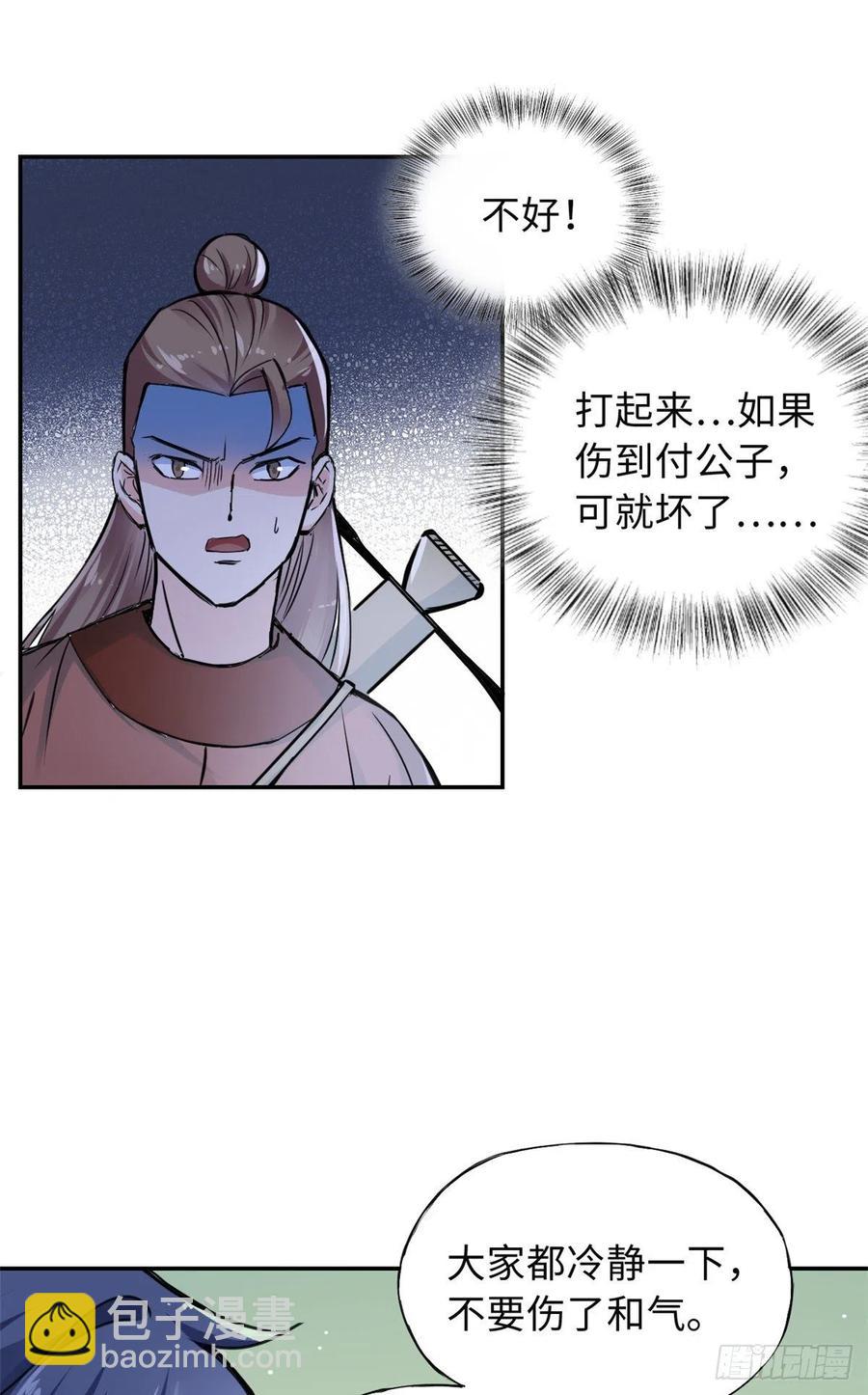 《天命为凰》47 二人的赌注 第32页