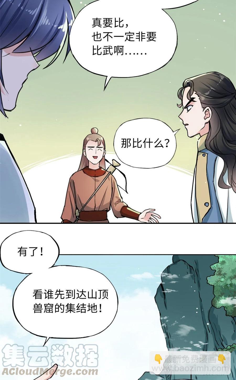 《天命为凰》47 二人的赌注 第33页