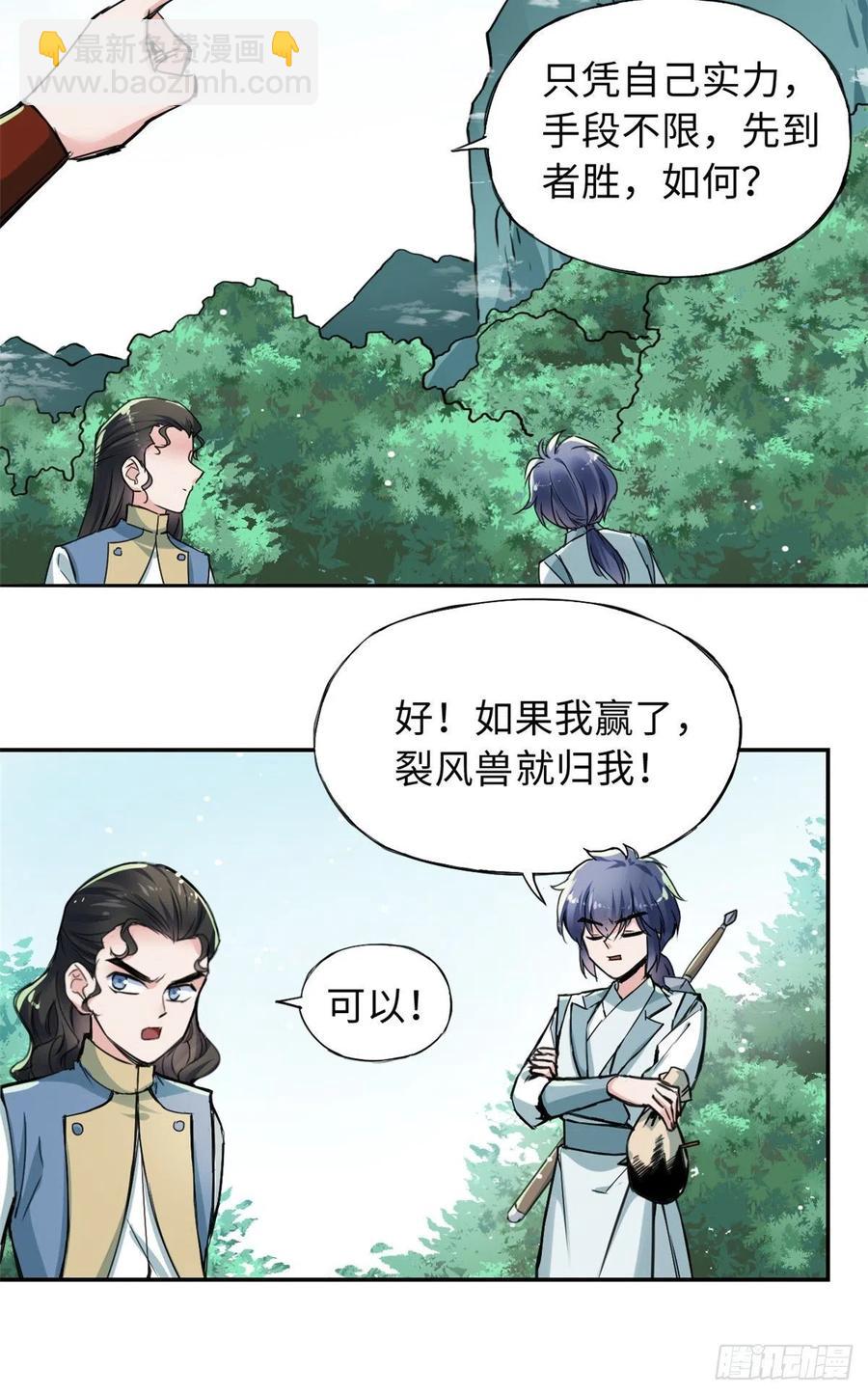 《天命为凰》47 二人的赌注 第34页