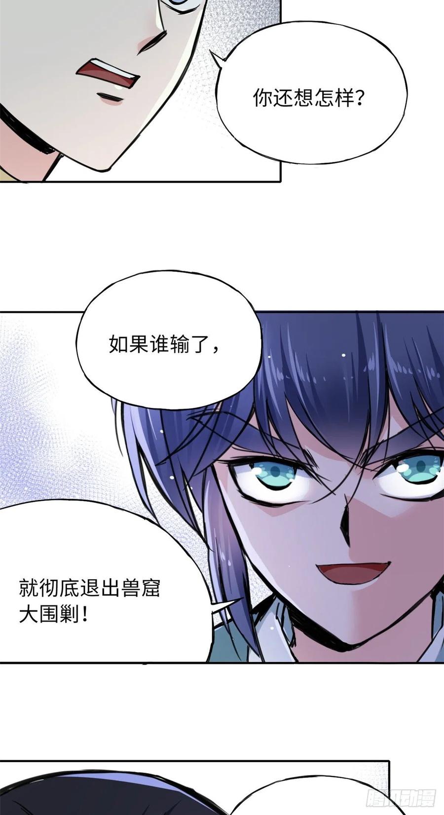 《天命为凰》47 二人的赌注 第36页